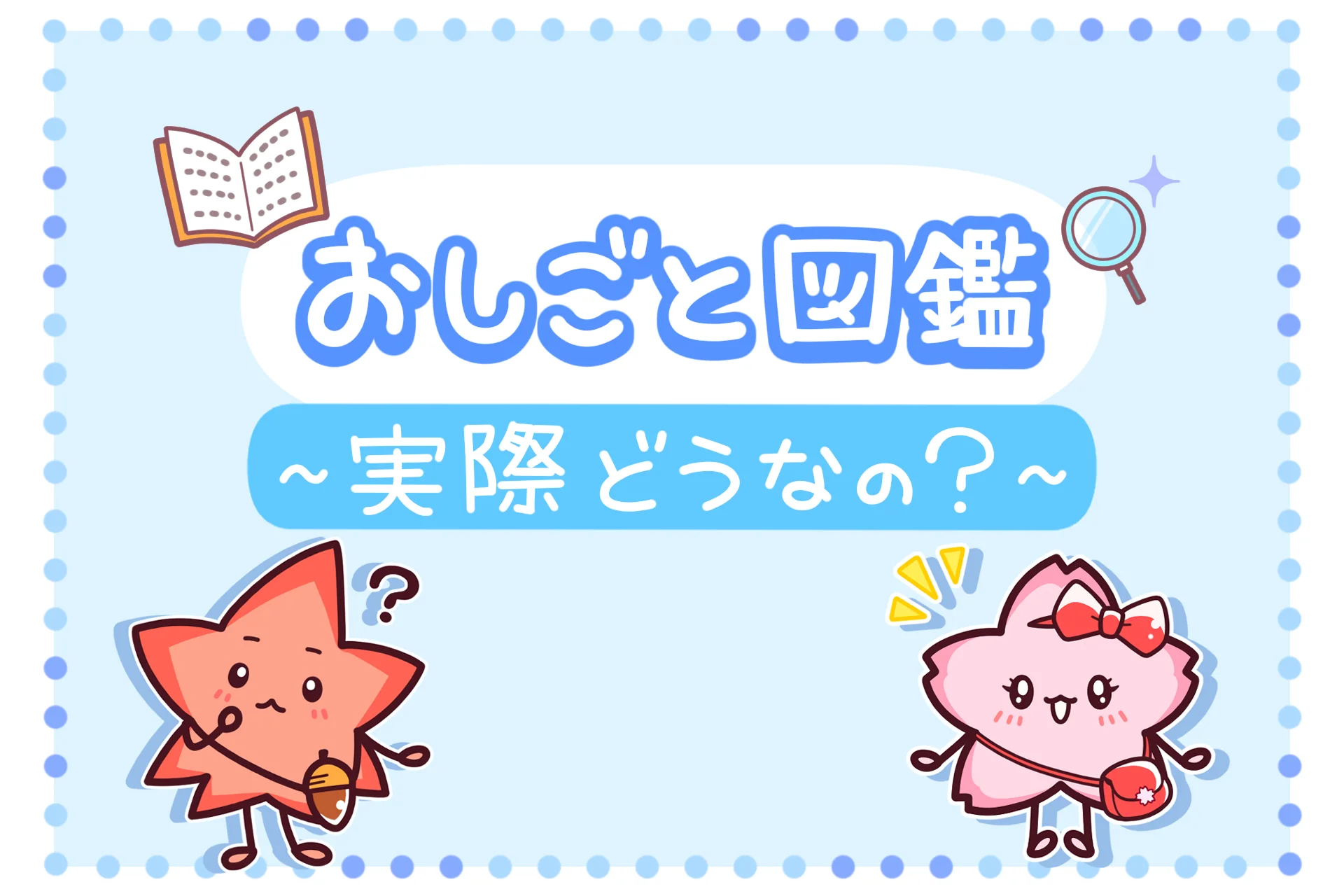 おしごと図鑑
